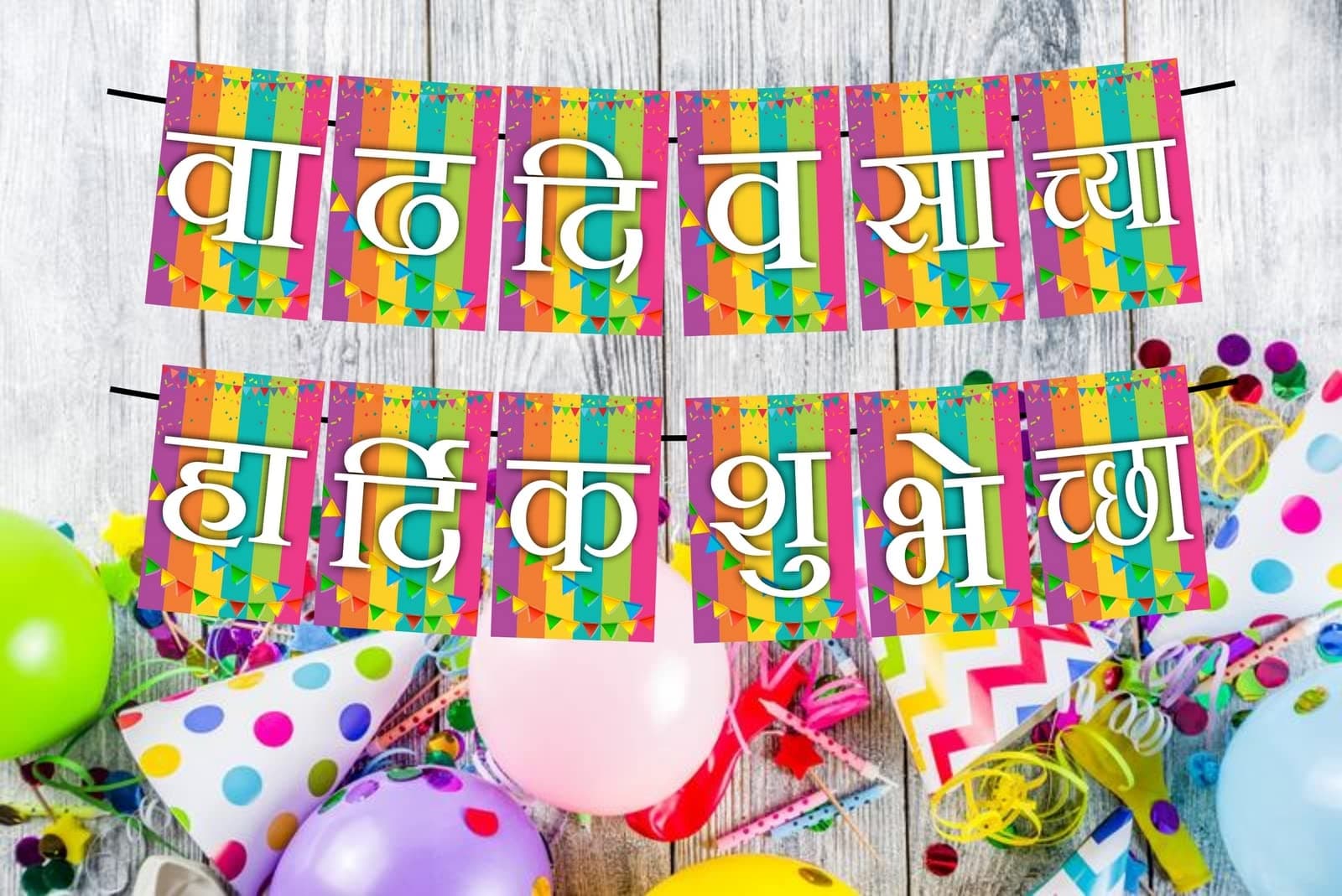 Balloonistics Marathi Happy Birthday Banner - Vadhdivasachya Hardik Shubhechha Cardstock Bunting - Traditional Maharashtra Theme Birthday Decorations, Cultural Backdrop thumbnail 2