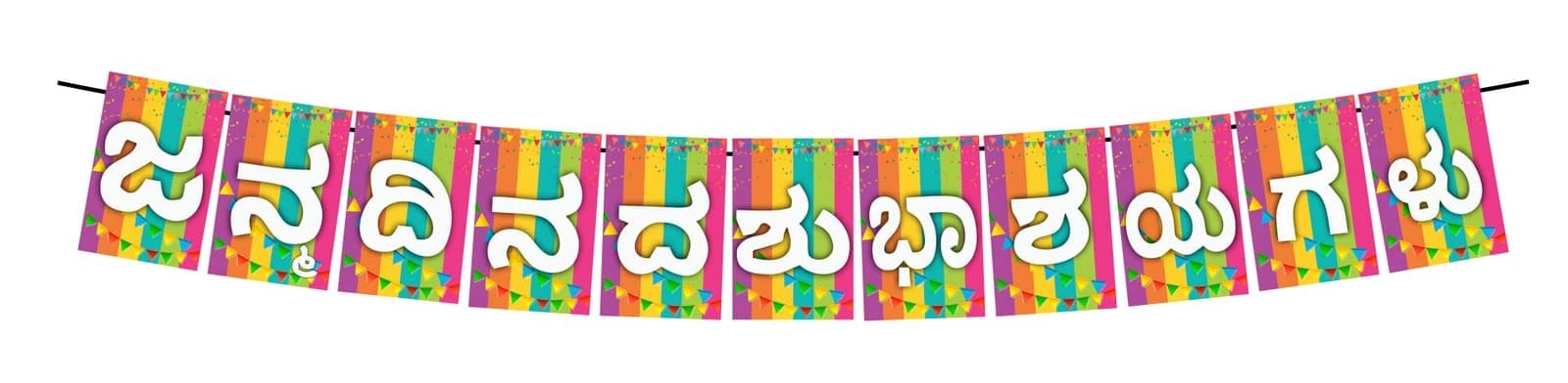Balloonistics Kannada Happy Birthday Banner - Huttu Habba Subhashayagalu Cardstock Bunting - Traditional Karnataka Theme Birthday Decorations, Cultural Backdrop thumbnail 1